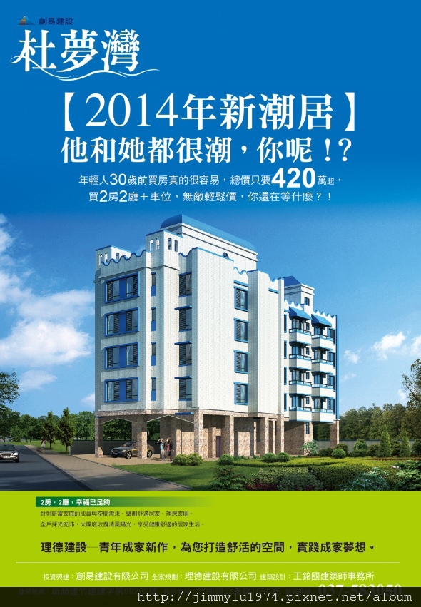 [竹南崎頂] 創易建設「杜夢灣」(大樓) 2014-08-26 013 海報背面.jpg