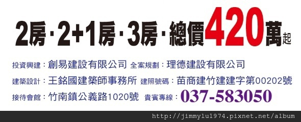 [竹南崎頂] 創易建設「杜夢灣」(大樓) 2014-08-26 002 介紹.jpg