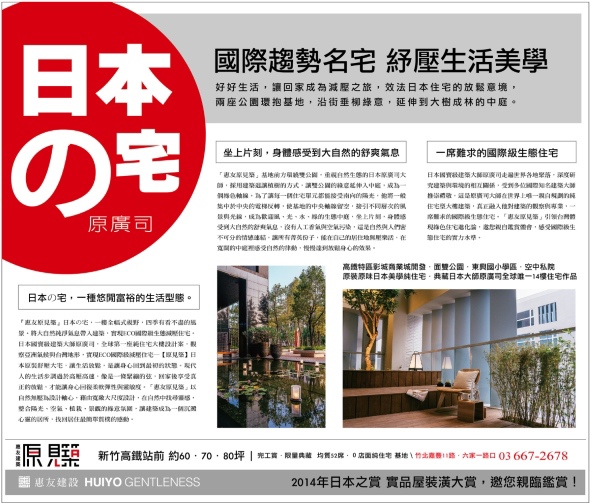 [竹北高鐵] 惠友建設「原見築」(大樓) 2014-09-01 020 NP.jpg