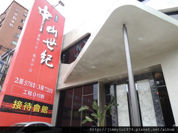 中山世紀接待中心外觀