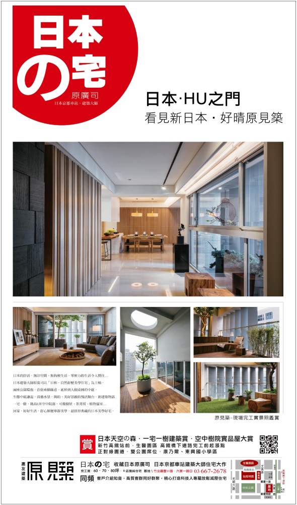 [竹北高鐵] 惠友建設「原見築」(大樓) 2014-09-27 NP