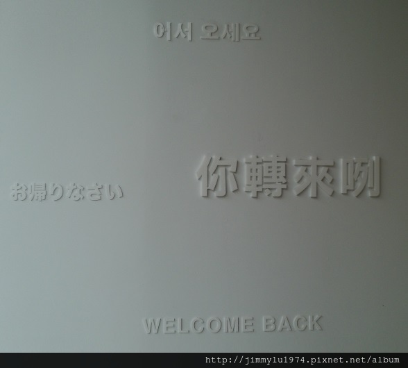 [竹東上館] 聿唐機構「在鷺上」(透天)2014-09-11 006.jpg