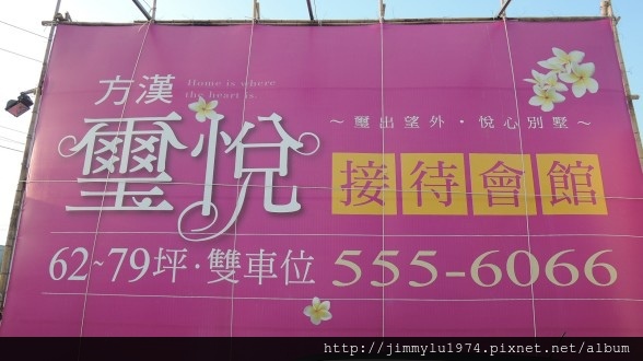 [竹北溪州] 方漢建設「璽悅」(透天)2014-10-06 012.jpg