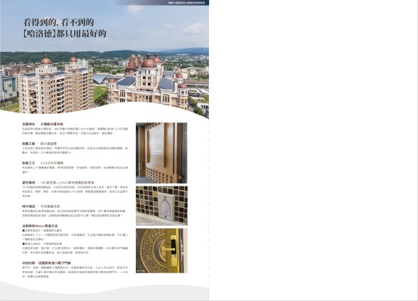 [竹北高鐵] 暐記開發「哈洛德」(大樓)2014-10-16 042 簡銷(建材設備)