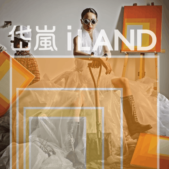 [竹北高鐵] 岱倫建設「iLAND」(大樓)2014-08-29 banner.gif