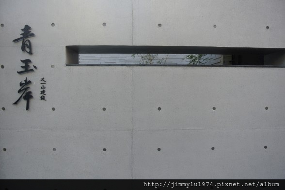 [竹北華興] 又一山建設「青玉岸」(電梯透天)2014-10-24 010