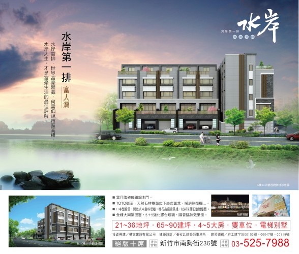 [新竹南勢] 譽家建設「天竹水岸」(電梯透天)2014-10-27 020 NP