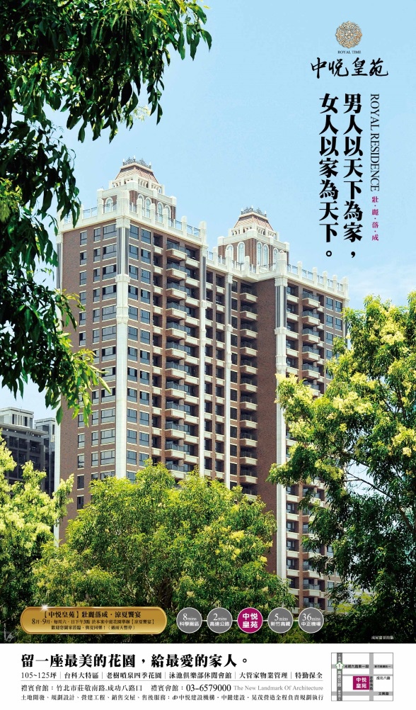 [竹北法院] 中麓建設「中悦皇苑」(大樓)2014-10-29 007 蘋果日報
