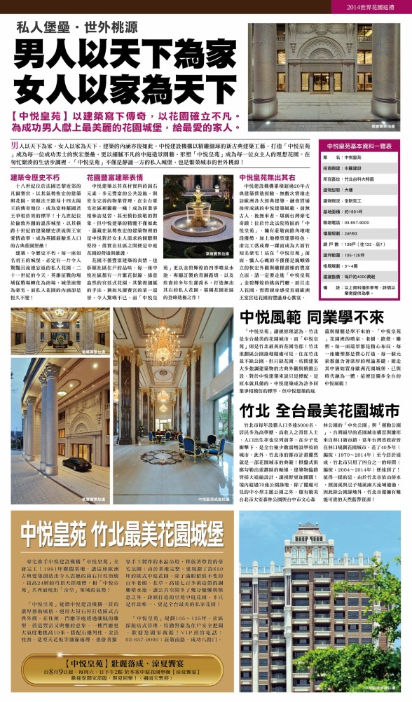 [竹北法院] 中麓建設「中悦皇苑」(大樓)2014-10-29 009 蘋果廣編