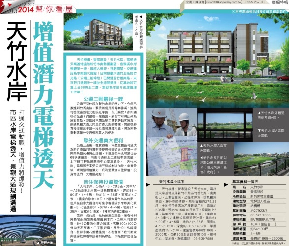 [住週專欄] 幫你看屋：天竹水岸2014-10-29 001 廣編稿