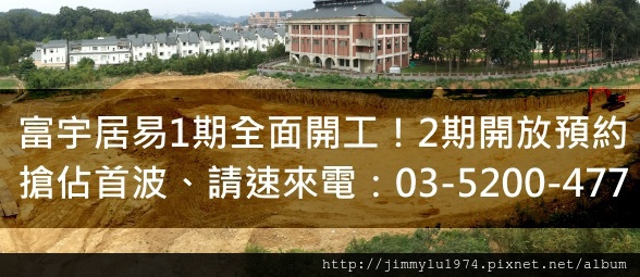 [寶山國中] 盛裕建設「富宇居易」(大樓)2014-11-16 001 基地動工照