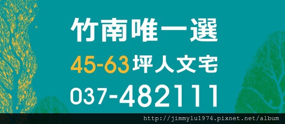 [竹南公所] 東陞建設「樹上景」(大樓)2014-12-15 004 banner