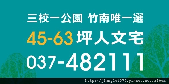 [竹南公所] 東陞建設「樹上景」(大樓)2014-12-15 006 banner