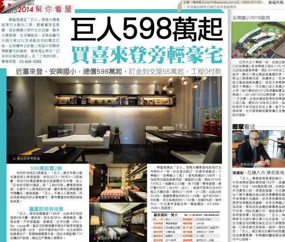 [住週專欄] 幫你看屋30：巨人 598萬起 2014-12-15 001.jpg