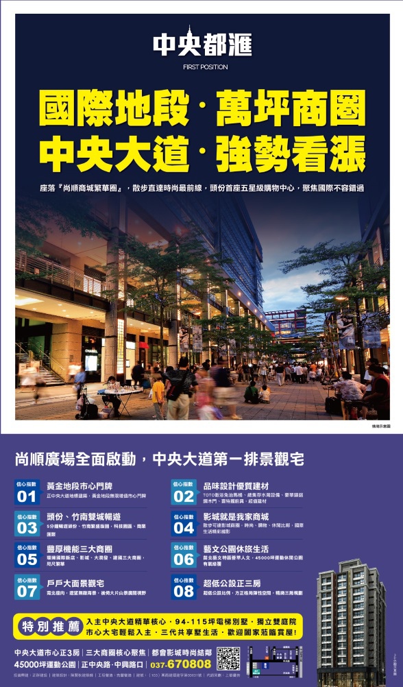 [頭份中央] 正群建設「中央都滙」(大樓)2014-12-24 001 海報