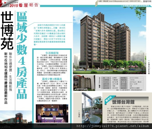 幫你看屋32:世博苑 幫你看屋32:世博苑