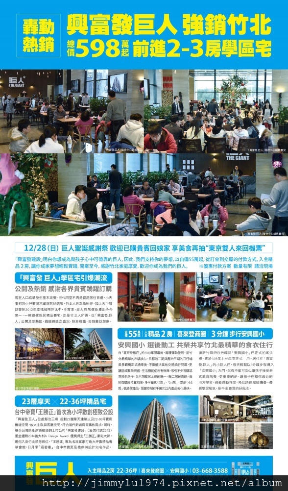 [竹北縣三] 興富發巨人NP
