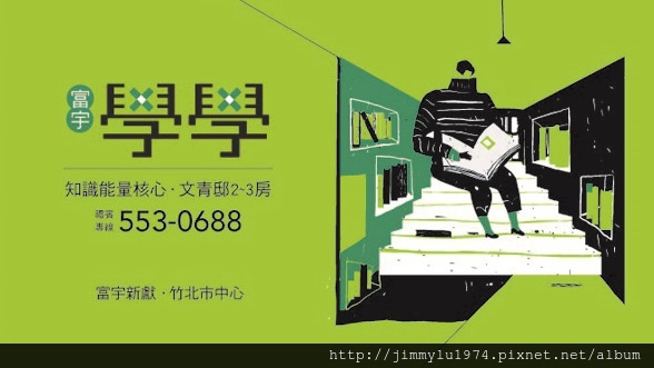 [竹北華興] 富宇機構「富宇學學」(大樓)2015-01-22