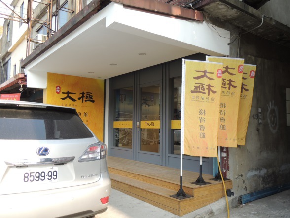 [住週專欄] 住週踏查09：20150124_16.JPG