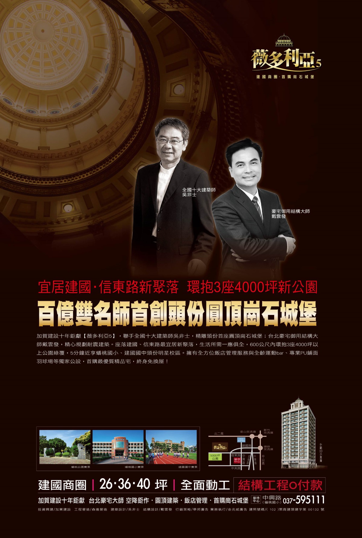 [頭份建國] 加賀建設「薇多利亞5」(大樓)2015-01-30 003
