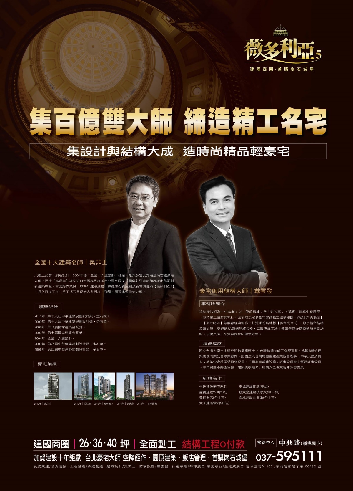 [頭份建國] 加賀建設「薇多利亞5」(大樓)2015-01-30 004