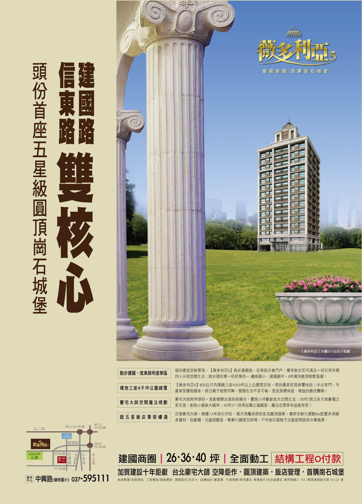 [頭份建國] 加賀建設「薇多利亞5」(大樓)2015-01-30 005