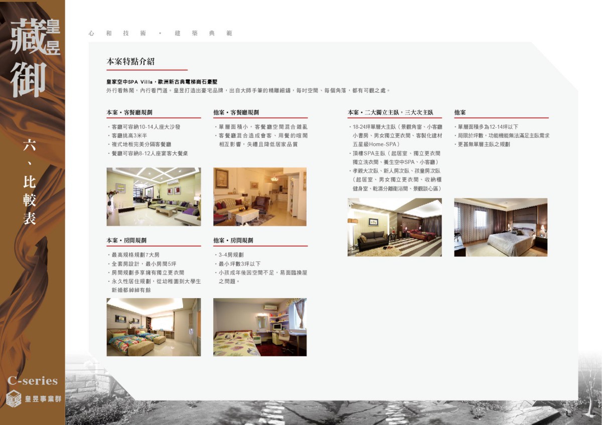 [新竹三廠] 泓業建設「藏御」(電梯透天)2015-01-31 007.jpg