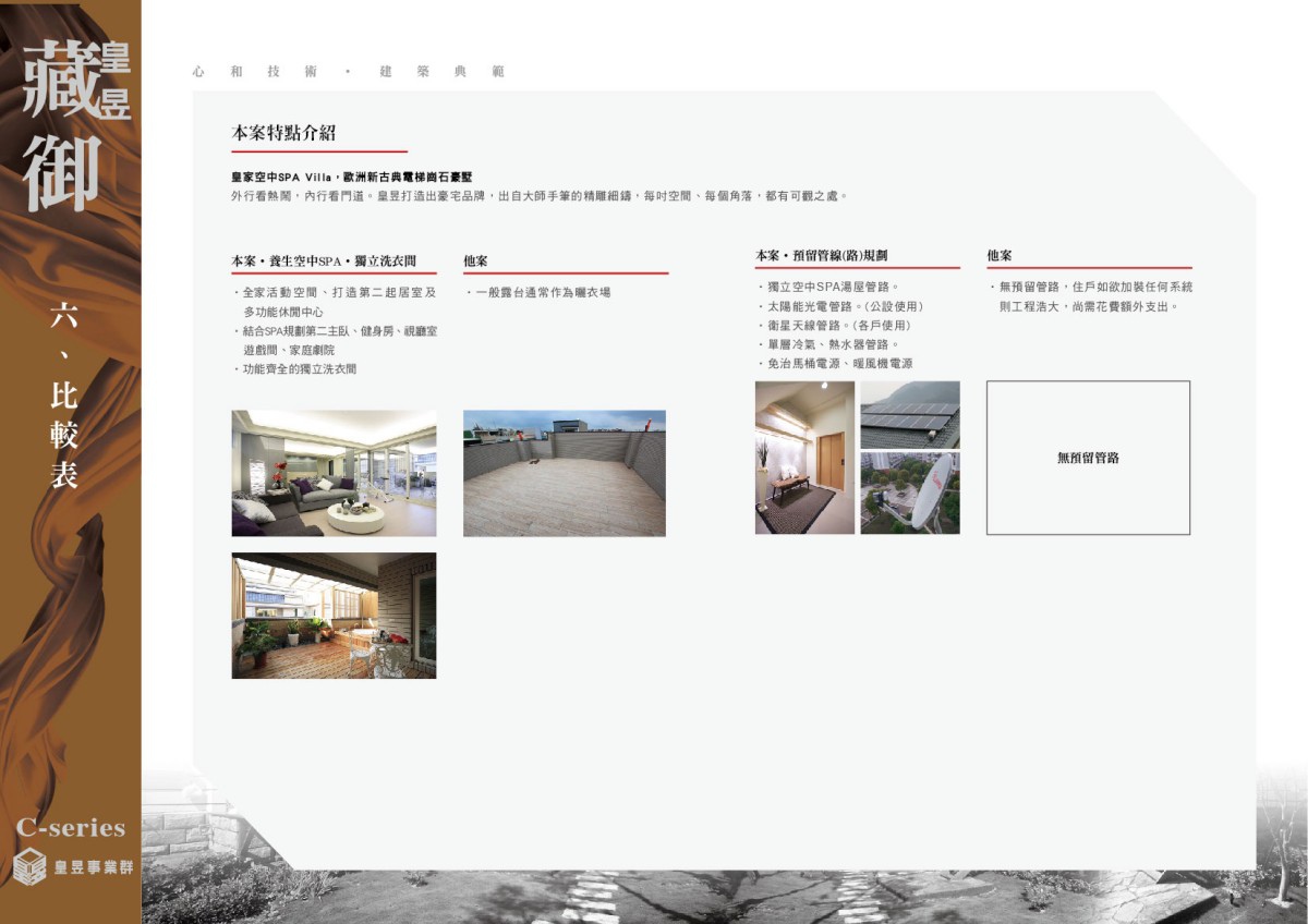 [新竹三廠] 泓業建設「藏御」(電梯透天)2015-01-31 008.jpg