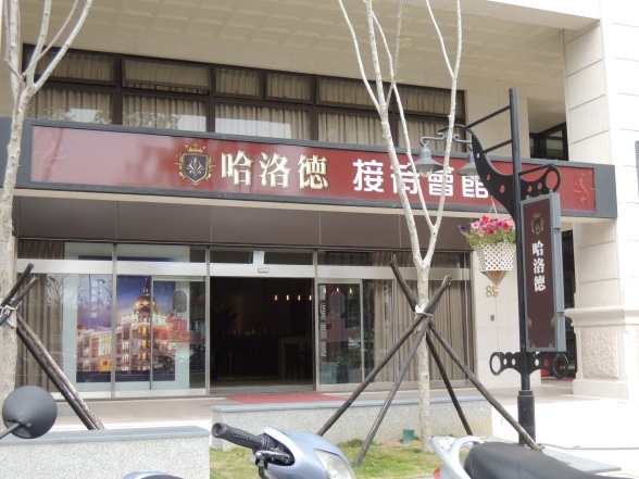 [住週專欄] 住週踏查11：20150213_11.JPG
