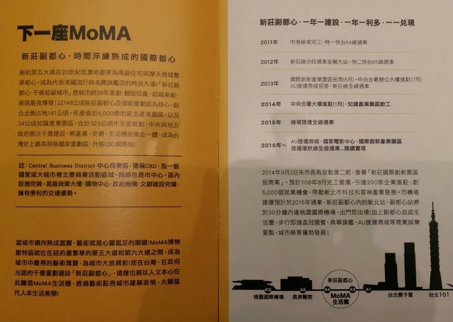 [新莊副都] 遠雄建設-MoMA生活圈(大樓)2015-02-18 004.JPG