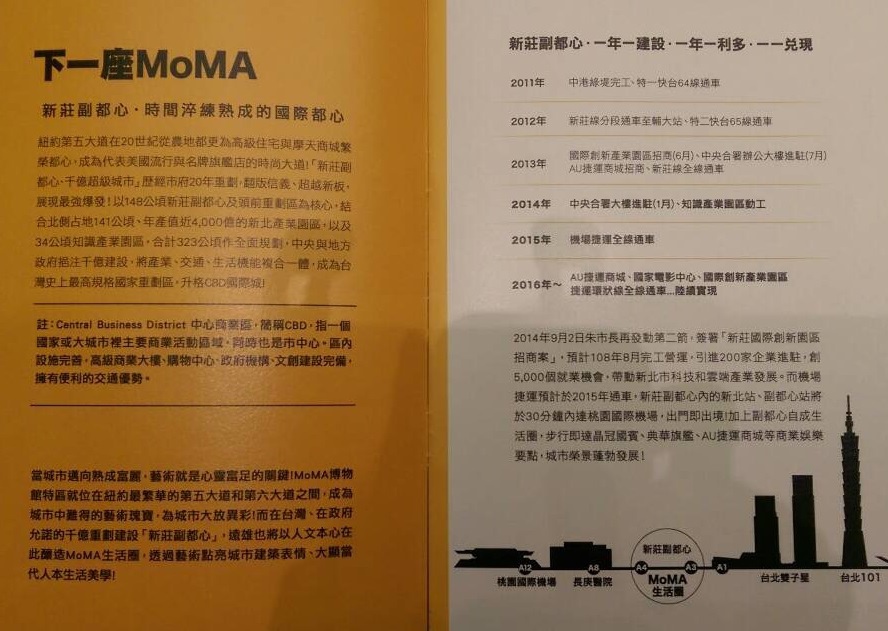 [新莊副都] 遠雄建設-MoMA生活圈(大樓)2015-02-18 004.JPG