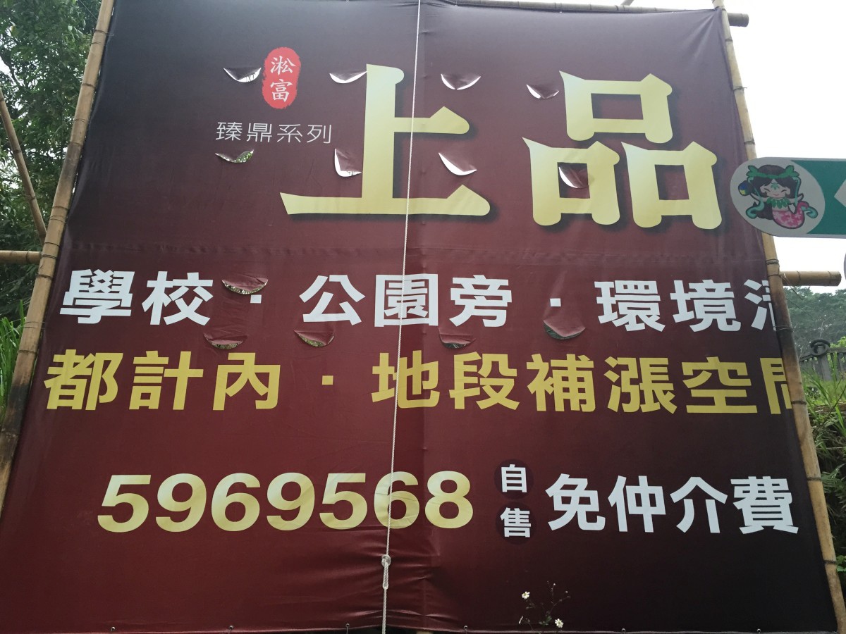 [竹東上館] 臻鼎建設-上品(透天)2015-03-05 022.jpg