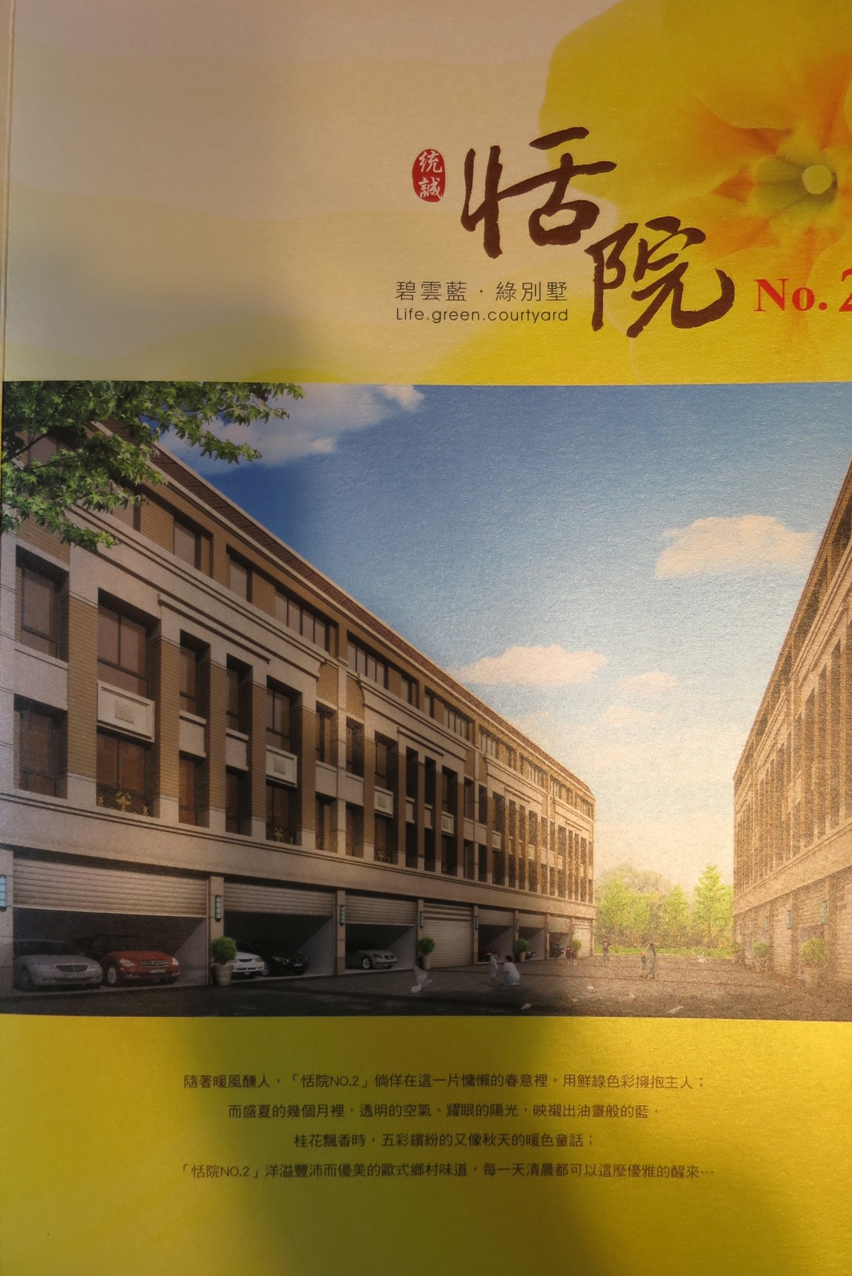 [竹東軟橋] 統誠開發建設-恬院2(透天)2015-03-06 002