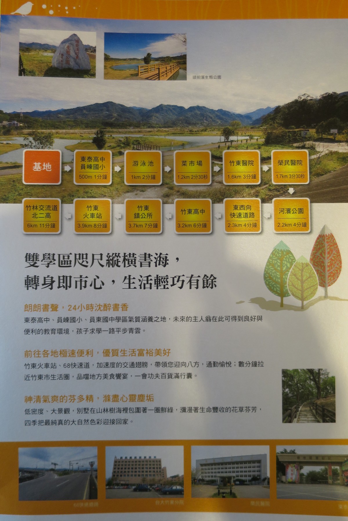 [竹東軟橋] 統誠開發建設-恬院2(透天)2015-03-06 003