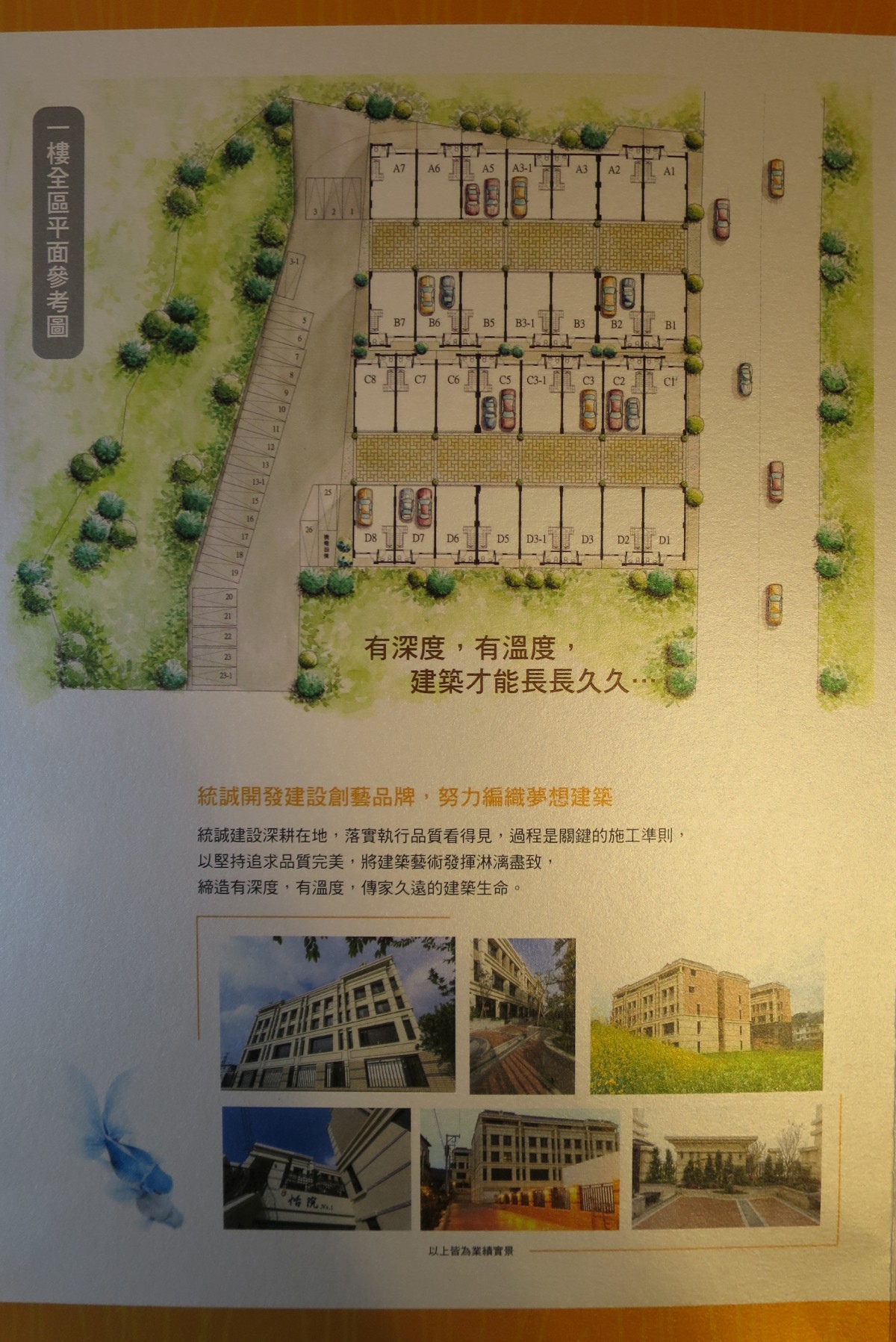 [竹東軟橋] 統誠開發建設-恬院2(透天)2015-03-06 005