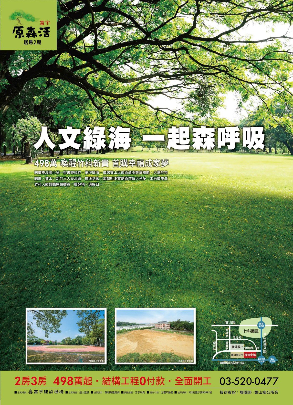 [寶山國中] 盛大建設-富宇原森活(大樓)2015-03-10 028
