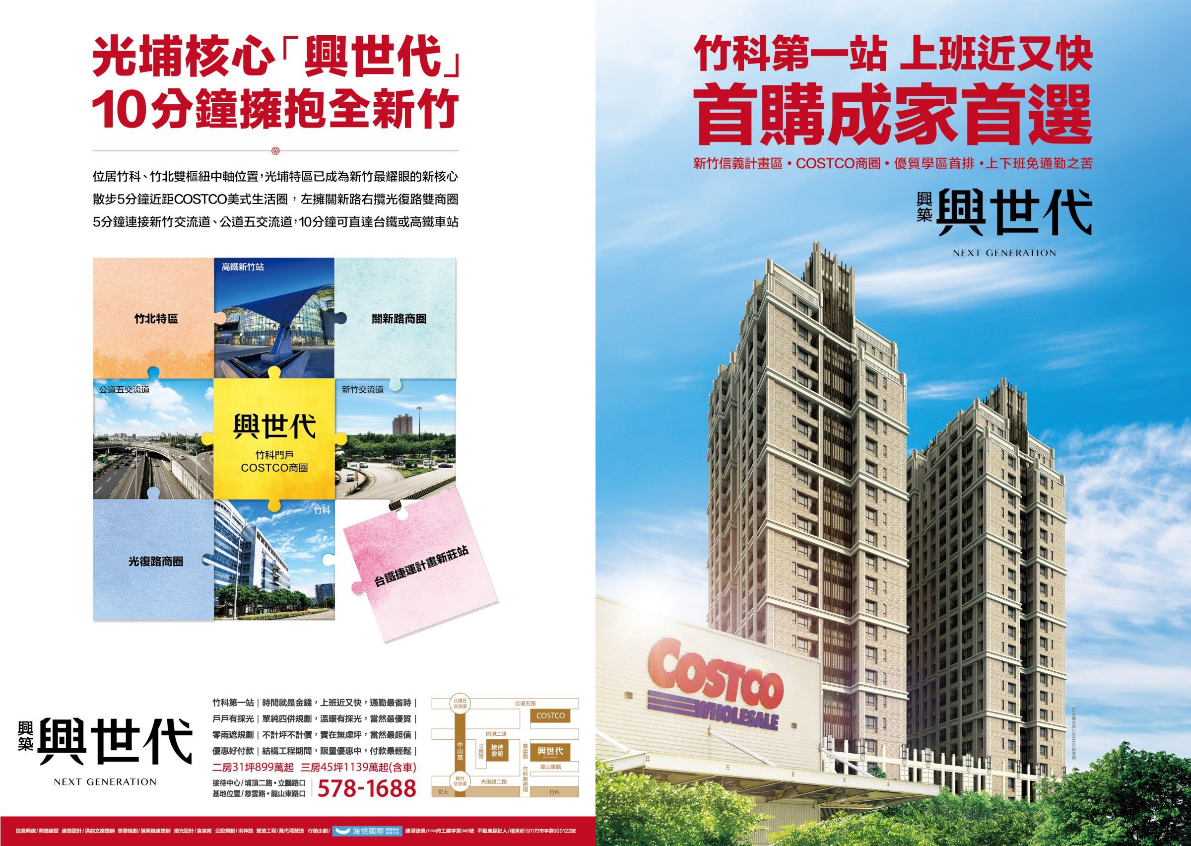 [新竹光埔] 興築建設-興世代(大樓)2015-03-11 010
