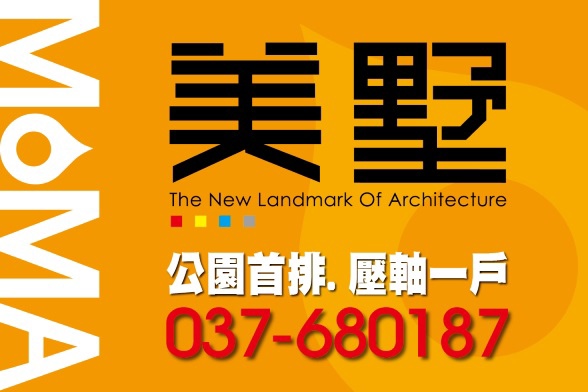 [竹南大埔] 嘉定建設-MoMA美墅(透天)2015-03-27
