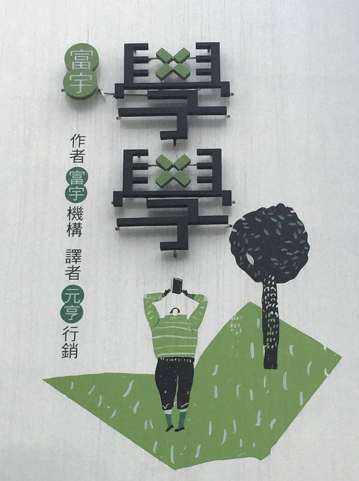 [竹北華興] 盛大建設-富宇學學(大樓)2015-03-31 005