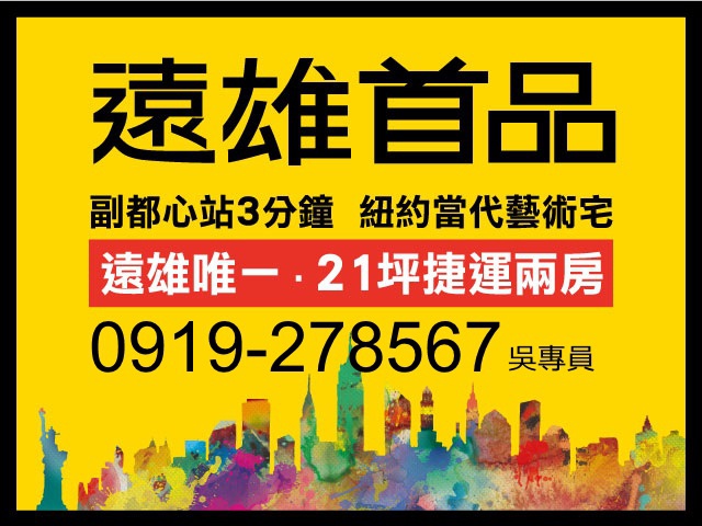 [新莊副都] 遠雄建設-遠雄首品(大樓)2015-04-05