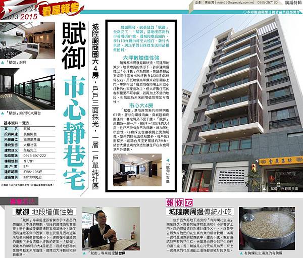 [看屋報告] 賦御 市心靜巷宅