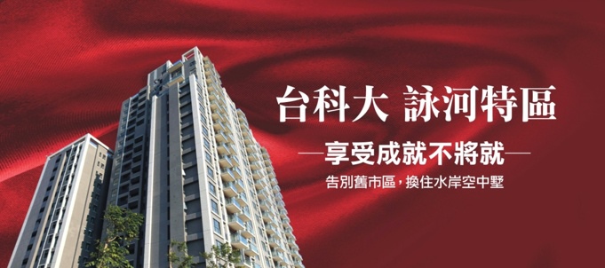 [竹北台科] 興築建設-詠河特區(大樓)2015-05-08 001