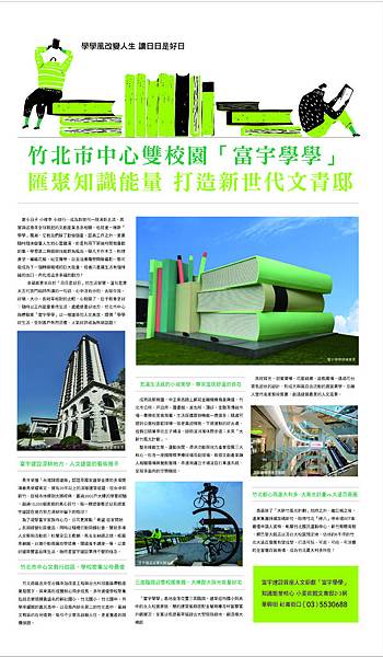 [竹北華興] 富宇學學 廣編稿 2015-05-14