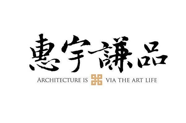 [新竹關埔] 惠昇建設-惠宇謙品 2015-05-15 001.jpg