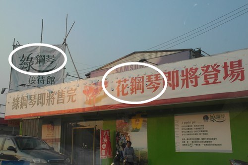 竹南頭份半日遊 2010-12-07 26.JPG