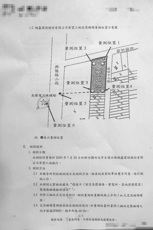 翔鑫「德鑫希望」檢測報告2011-03-16 10.JPG