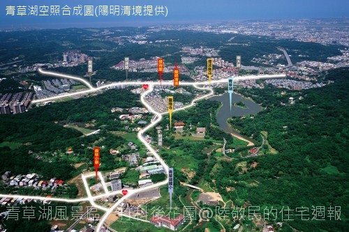 新竹市青草湖風景區空照圖（「陽明清境」提供）。.jpg