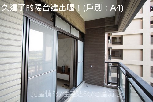 雄基建設「原風景」29實品屋A4陽台.JPG