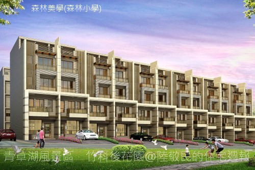 宏琦建設「森林美學」（森林小學）.jpg