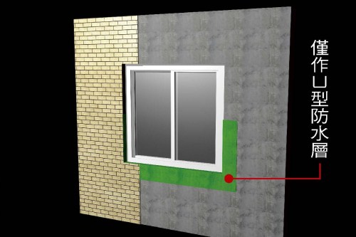 05 門窗防水-一般.jpg